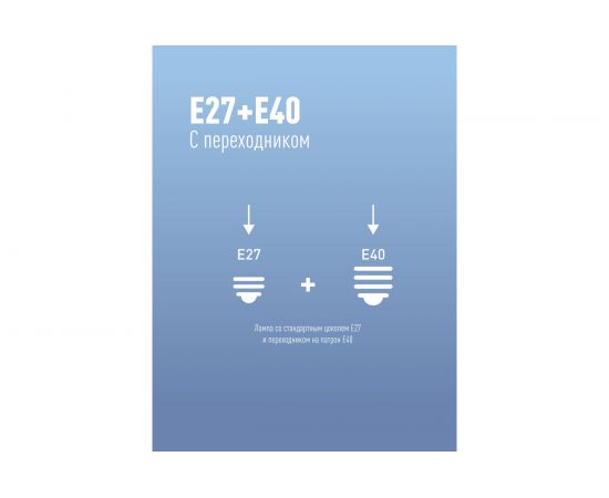 Светодиодная лампа Космос HWLED 80W 220V E27 6500K переходник в комплекте на Е40 LksmHWLED80WE2765 – изображение 4