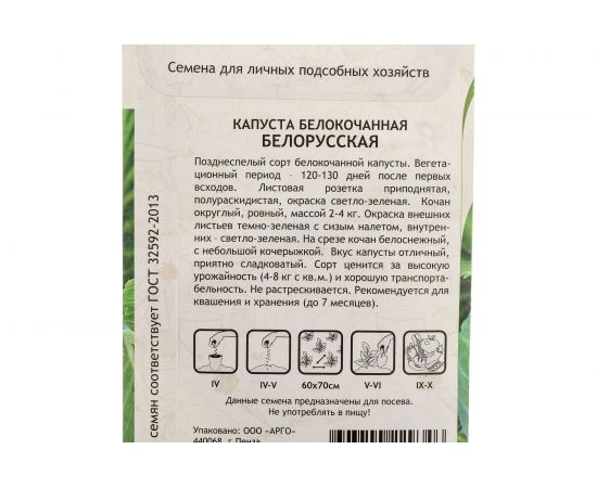 Семена САДОВИТА Капуста Белорусская белокочанная 0.5 г 00160642 – изображение 4