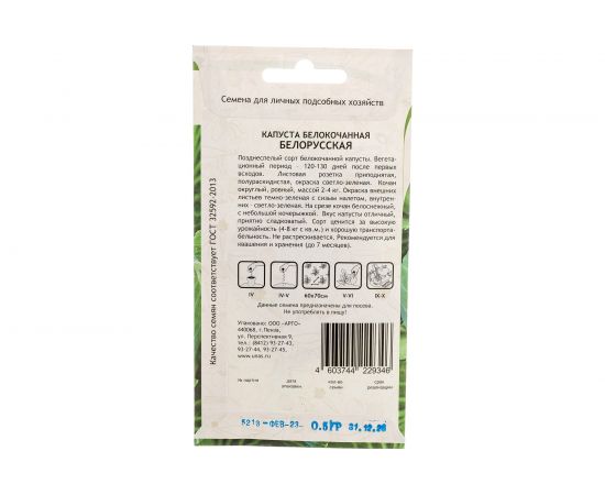 Семена САДОВИТА Капуста Белорусская белокочанная 0.5 г 00160642 – изображение 5