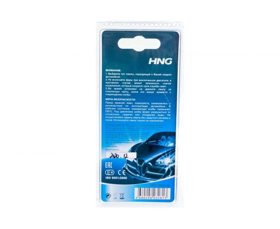 Автолампа HNG C5W SV8.5 блистер, 2шт. HNG-12539-2бл – изображение 5