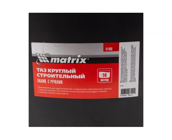 Строительный гибкий круглый таз с ручками MATRIX 50 л 81466 – изображение 5