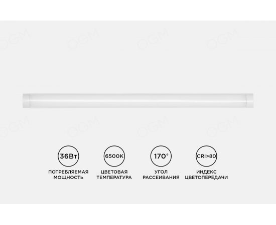 Линейный светодиодный светильник OGM белый 36Вт IP20 2400Лм 6500К 1200x75x25мм О30-04 – изображение 6