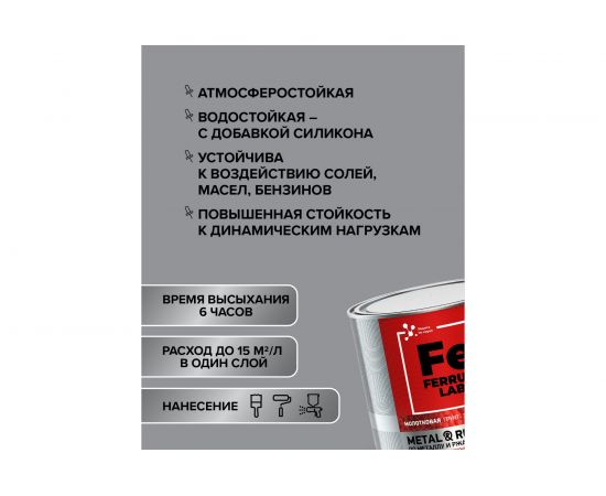 Грунт-эмаль по ржавчине 3 в 1 ЯРОСЛАВСКИЕ КРАСКИ FERRUM LAB (молотковая; серебристая; банка 0.75 л) 213531 – изображение 7