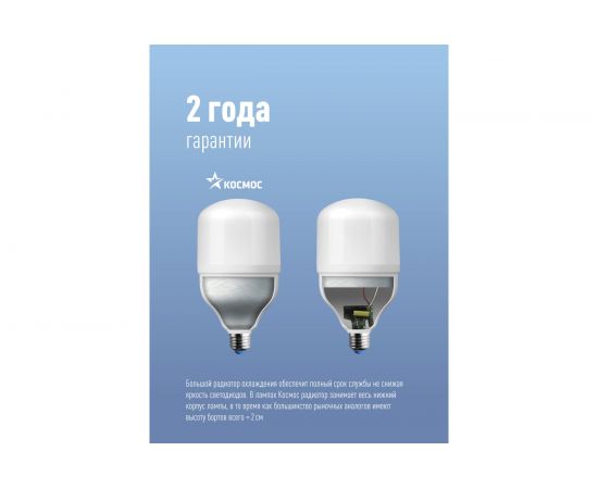 Светодиодная лампа Космос HWLED 80W 220V E27 6500K переходник в комплекте на Е40 LksmHWLED80WE2765 – изображение 8