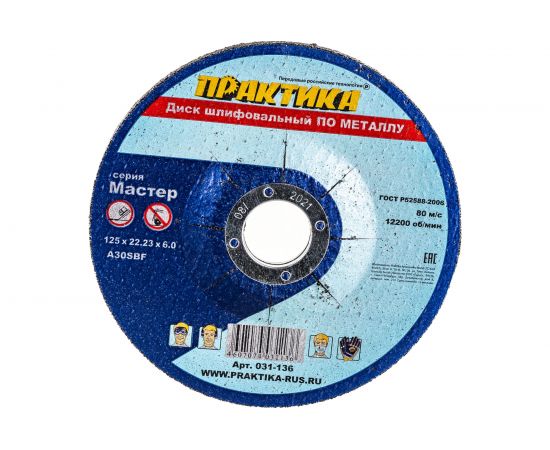 Диск шлифовальный по металлу (125х22х6 мм) ПРАКТИКА 031-136 