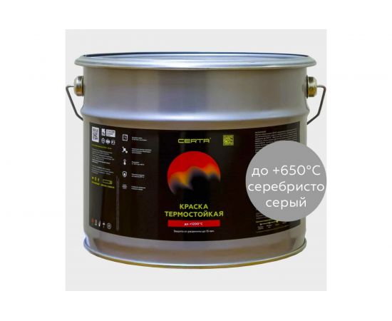 Краска термостойкая антикоррозионная Certa до 650С серебристо-серый (10 кг) CST00006 