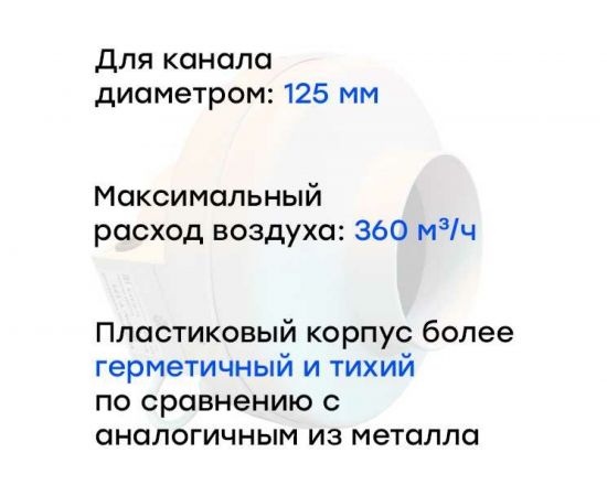 Канальный круглый вентилятор Naveka V(AC1/D)- 125 (пластиковый корпус) УН-00005994 – изображение 2
