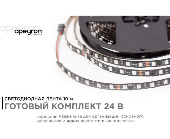 Комплект адресной ленты Apeyron 24В, 14,4Вт/м, smd5050, 60д/м, IP20, подложка 10мм(черная), 10м, RGB/ 10-101 – изображение 2