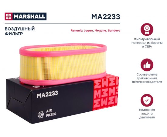 Фильтр воздушный Renault Logan 04- / Megane I 96- / Sandero 08- MARSHALL MA2233 – изображение 2
