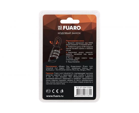 Кодовый замок Fuaro PLZ-27-03H CODE блистер 42401 – изображение 2