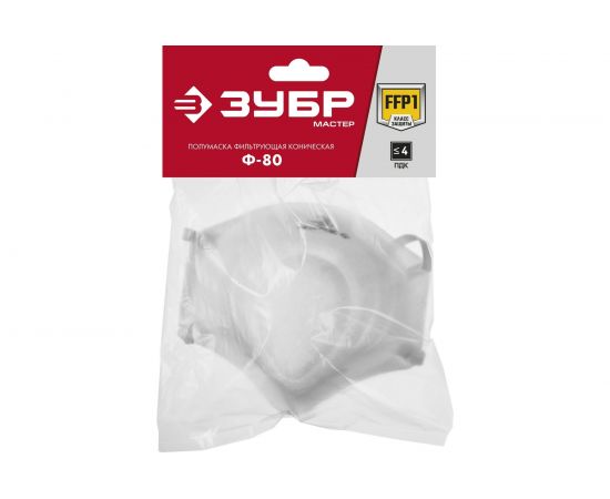 Фильтрующая полумаска ЗУБР Ф-80, FFP1, коническая 11169 – изображение 2