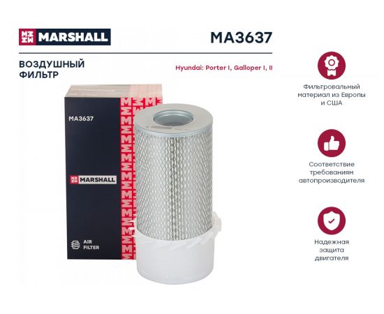 Фильтр воздушный с лопастями Hyundai Porter I 94- / Galloper I, II 91- MARSHALL MA3637 – изображение 2