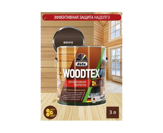 Пропитка Dufa Wood Tex венге, 3 л Н0000006319 – изображение 2