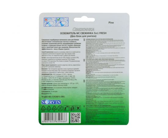 Освежитель Свежинка Блистер WC 3 in 1 Fresh Pine 40 гр 3026 – изображение 2