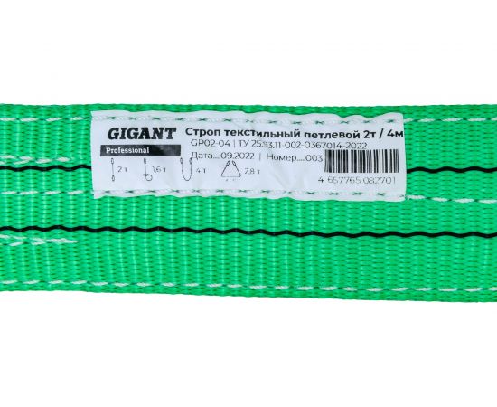 Текстильный петлевой строп Gigant Professional СТП 2Т/4М GP02-04 – изображение 3