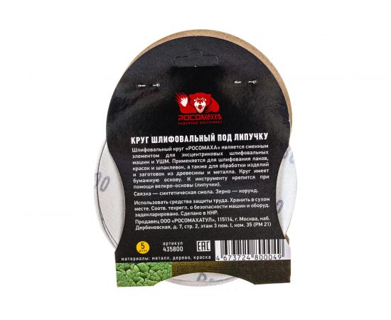 Круг шлифовальный 125 мм, P800, 5 шт Росомаха 435800 – изображение 3