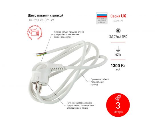 Шнур питания с вилкой ЭРА с заземлением ПВС 3x0,75 3м белый UX3x0,753mW Б0048692 – изображение 3
