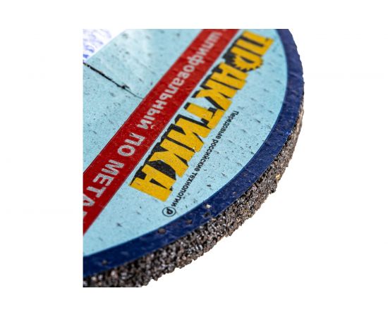 Диск шлифовальный по металлу (125х22х6 мм) ПРАКТИКА 031-136 – изображение 5