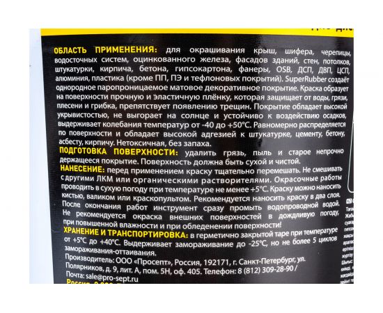 Резиновая краска PROSEPT SuperRubber (коричневый Ral 8017; 1 кг) 073-1 – изображение 7