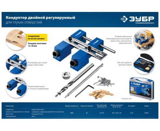 Кондуктор регулируемый для глухих отверстий ЗУБР 30081 – изображение 7