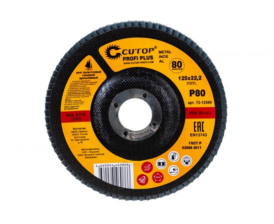 Круг наждачный лепестковый по металлу Plus (125х22.2 мм; Р80; циркониевый) CUTOP 72-12580 