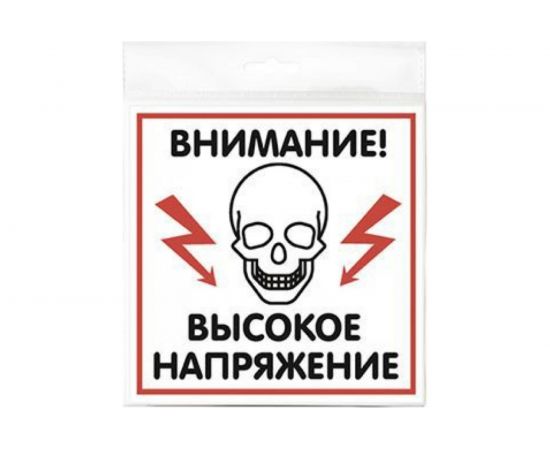 Наклейка Контур Лайн 200х200 Высокое напряжение 10FC0505 