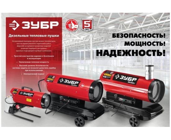 Дизельная тепловая пушка ЗУБР 20 кВт, прямой нагрев ДП-К8-20 – изображение 11