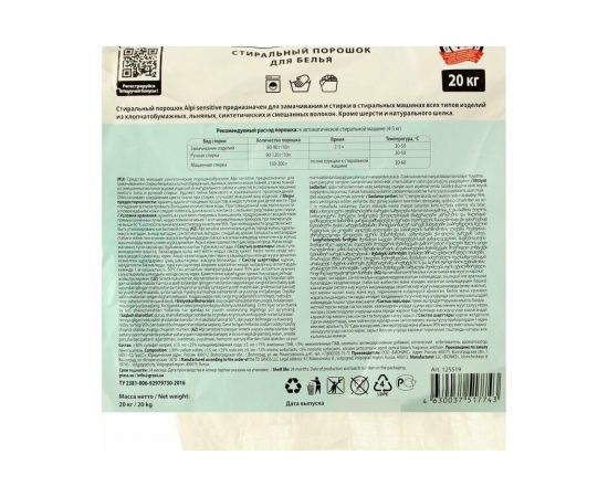 Порошкообразное синтетическое моющее средство Grass Alpi Sensitive 20 кг 125519 – изображение 2