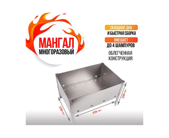 Сборный мангал со складным дном СОКОЛ в пленке 62-0001 – изображение 2