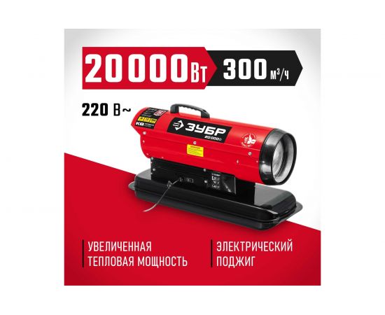 Дизельная тепловая пушка ЗУБР 20 кВт, прямой нагрев ДП-К8-20 – изображение 2