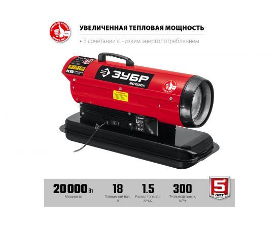 Дизельная тепловая пушка ЗУБР 20 кВт, прямой нагрев ДП-К8-20 – изображение 3