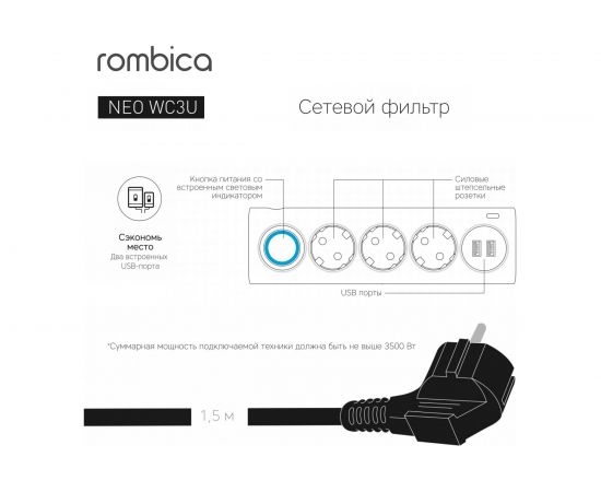 Сетевой фильтр Rombica NEO WC3U Белый PSE-003 – изображение 3