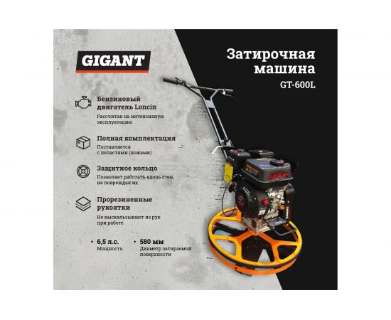 Затирочная машина Gigant GT-600L – изображение 3