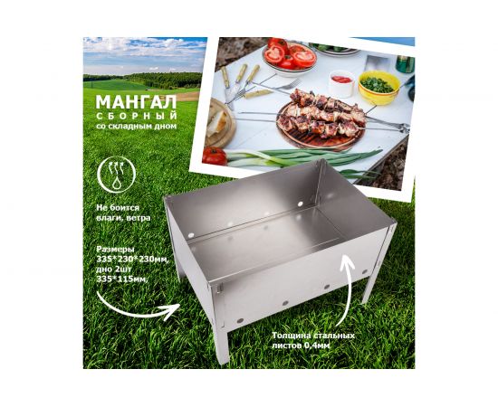 Сборный мангал со складным дном СОКОЛ в пленке 62-0001 – изображение 5