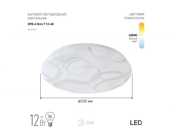Бытовой светодиодный светильник ЭРА SPB6 Slim 7 12-4K 12Вт 4000K Б0043835 – изображение 5