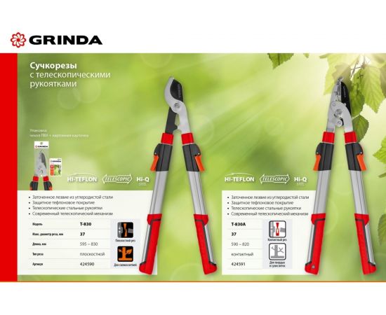 Контактный телескопический сучкорез GRINDA T-830A 424591 – изображение 6