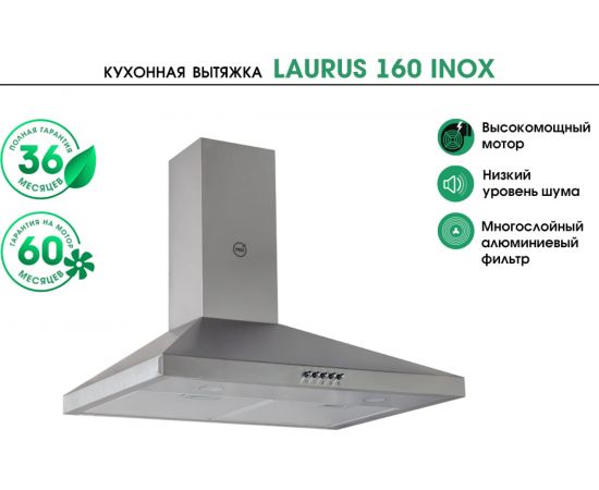 Кухонная вытяжка MBS LAURUS 160 INOX 5636 – изображение 6