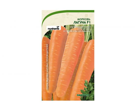 Семена САДОВИТА Морковь Лагуна F1 100 семечек 00156290 