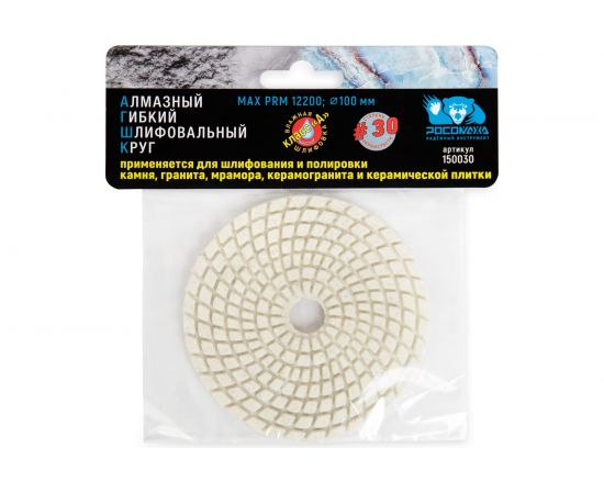Алмазный гибкий шлифовальный круг (100 мм; зерно 30) мокрая шлифовка РОСОМАХА 150030 