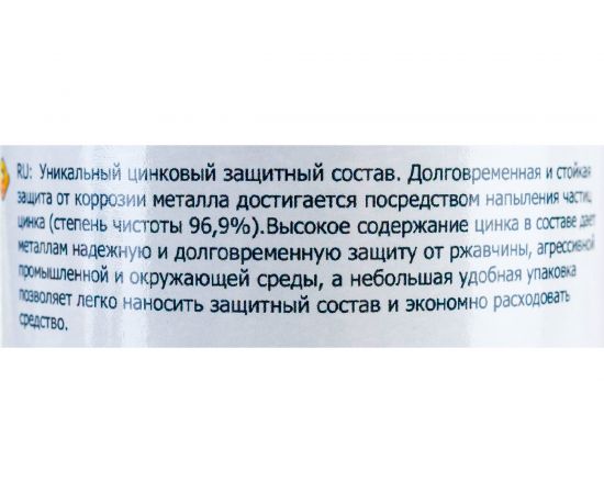 Спрей цинковый ЦИНК Голд СВАРТОН 7SZNG001 – изображение 2