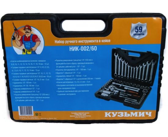 Набор инструментов в кейсе КУЗЬМИЧ 60 предметов НИК-002/60 – изображение 2