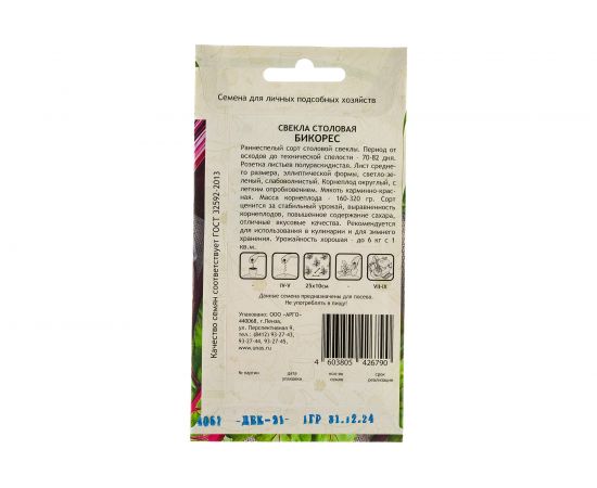 Семена САДОВИТА Свекла Бикорес 1 г 00192688 – изображение 3