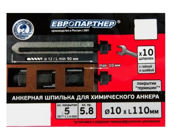 Анкерная шпилька с гайкой и шайбой ЕВРОПАРТНЕР 10x110мм покрытие ТДЦ, кл.пр 5.8, 10 шт. 0063 D2 – изображение 3