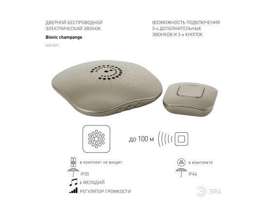 Беспроводной звонок ЭРА BIONIC Champagne Б0018091 – изображение 4