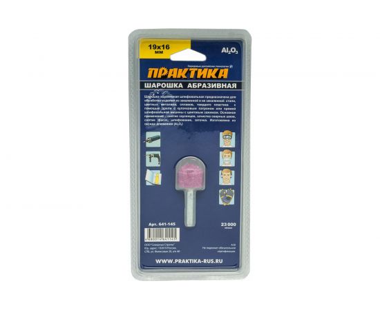 Шарошка абразивная (19х16 мм; хвостовик 6 мм) ПРАКТИКА 641-145 – изображение 4