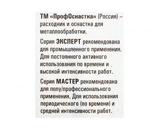 Сверло по металлу Профоснастка 8 мм HSSE M35 Co5%/135 DIN 338, 1 шт., №567 30203087 – изображение 4