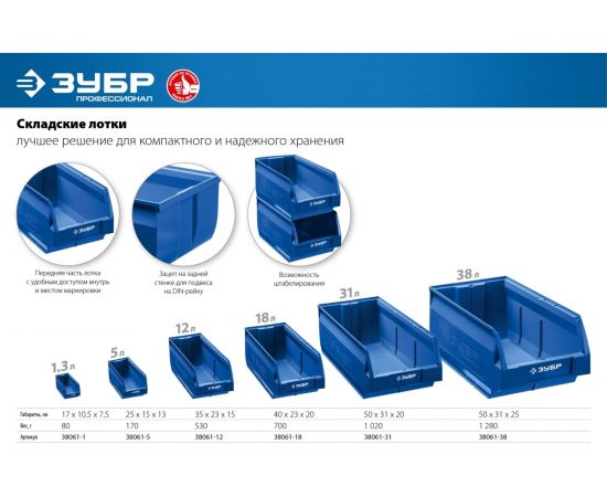 Складской лоток ЗУБР ЛСК-38 38 л 38061-38 – изображение 6