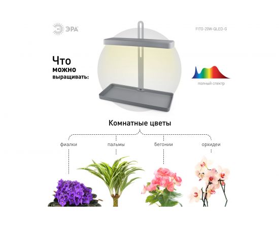 Настольный светильник полного спектра ЭРА FITO20WQLEDG Б0039035 – изображение 6