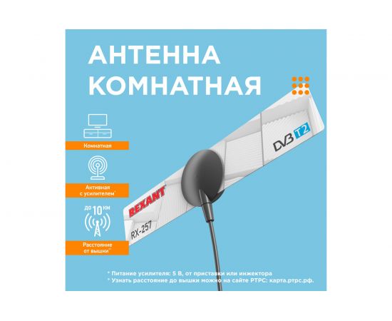 Комнатная активная антенна для цифрового телевидения REXANT RX-257 DVB-T2 34-0257 – изображение 6