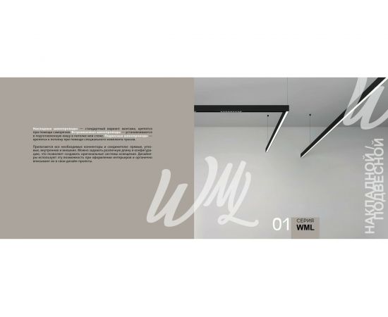 Однофазный магнитный шинопровод Wolta, 2м черный WML-TR2/01B – изображение 2